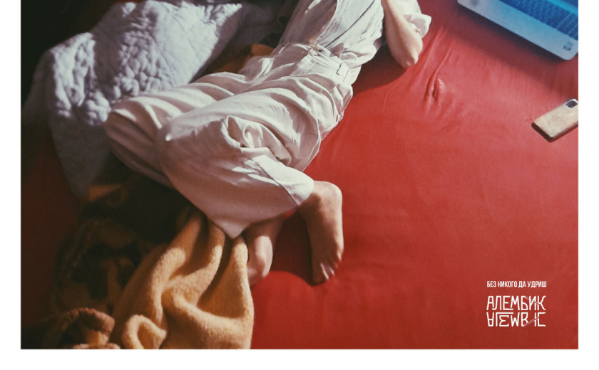 Alembic (Алембик) – Анемоја (Anemoja)